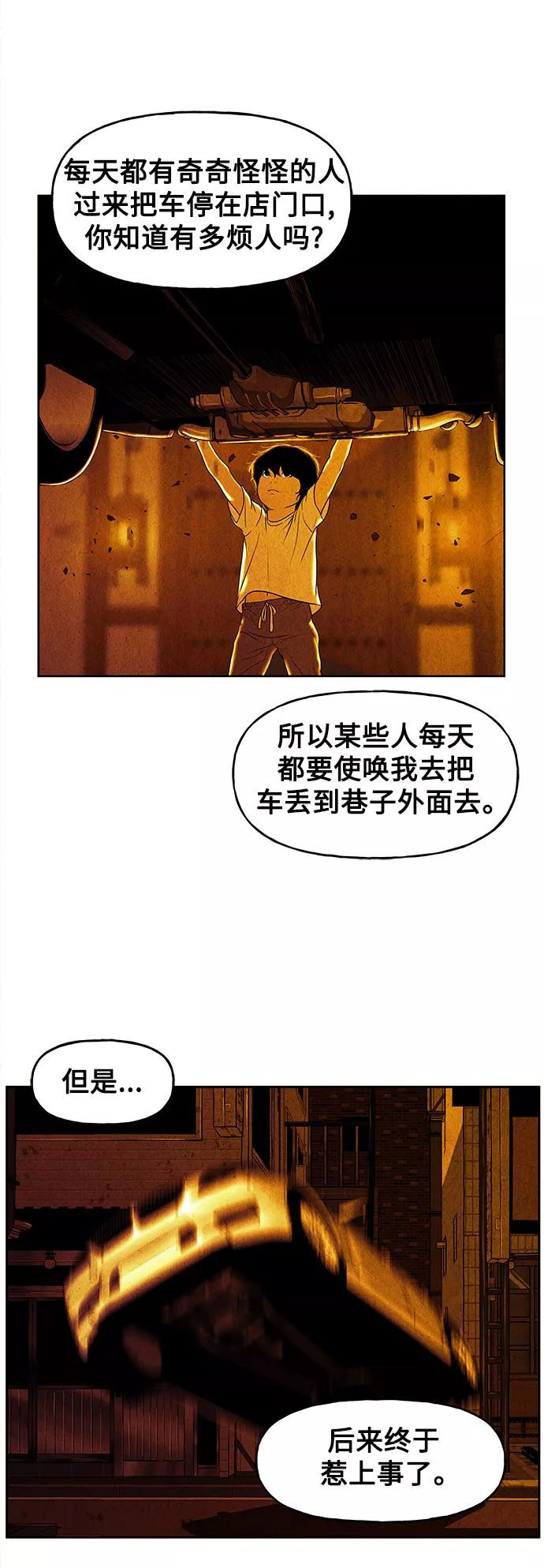 未来的古董店漫画,[第88话] 吉凶者（1）29图