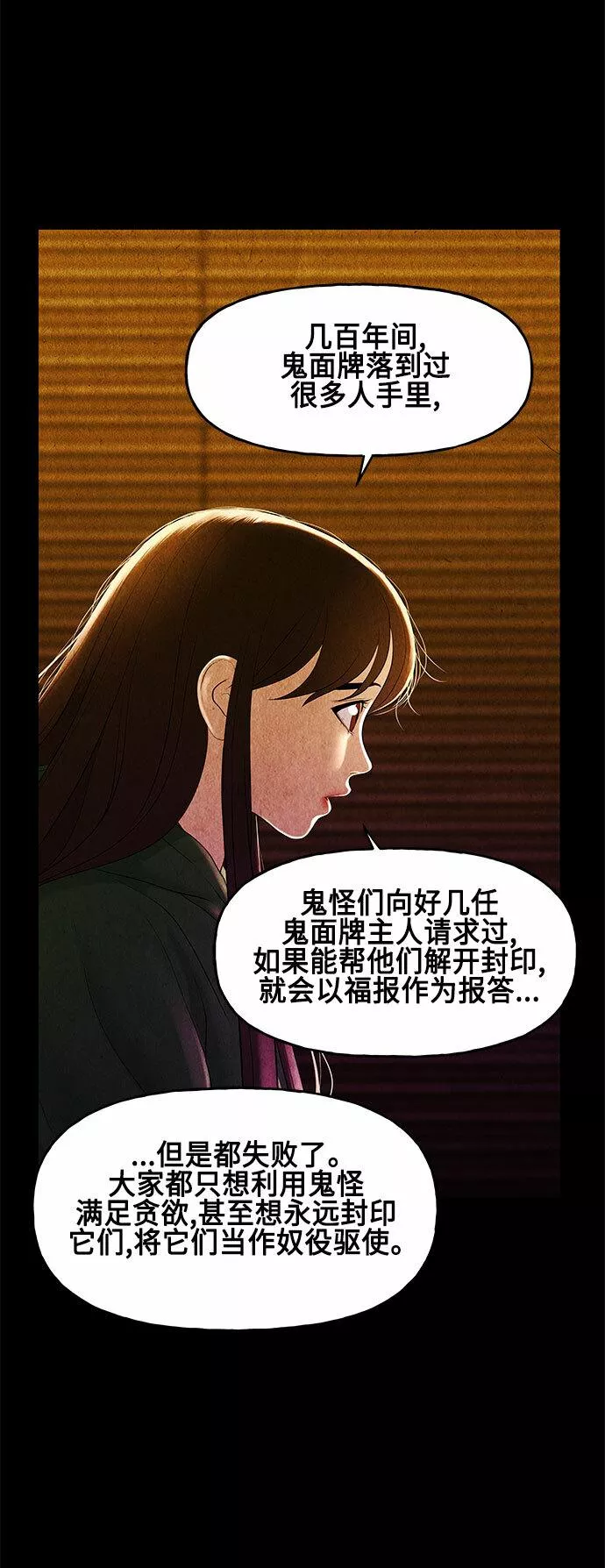 未来的古董店漫画,[第90话] 吉凶者（3）61图