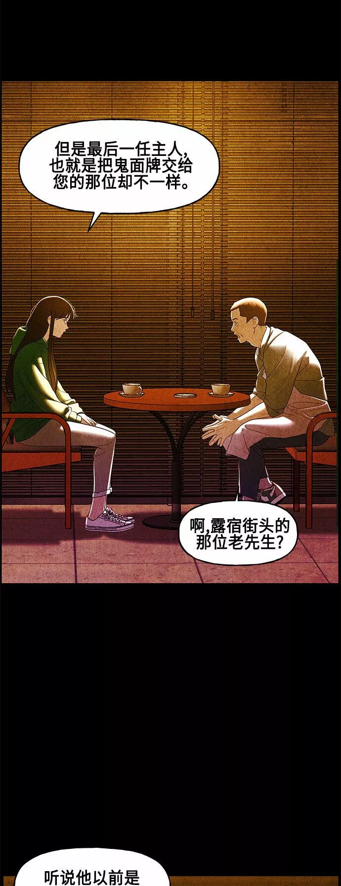 未来的古董店漫画,[第90话] 吉凶者（3）62图