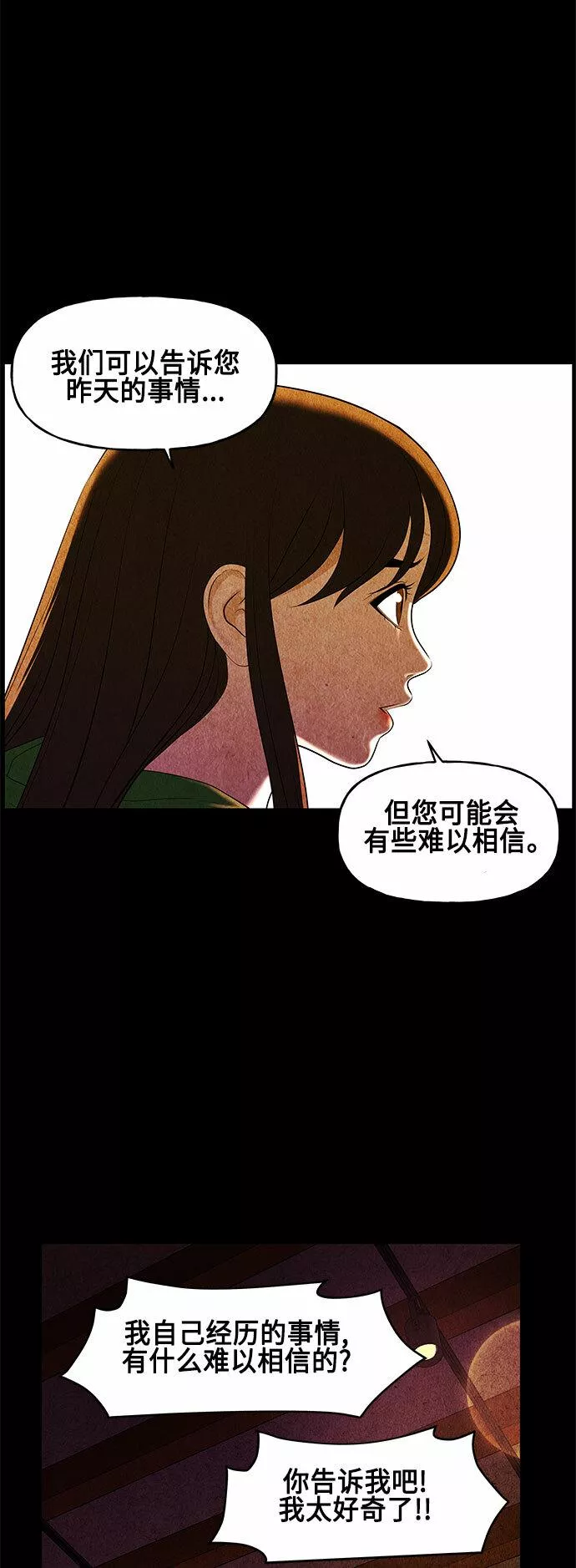 未来的古董店漫画,[第90话] 吉凶者（3）57图