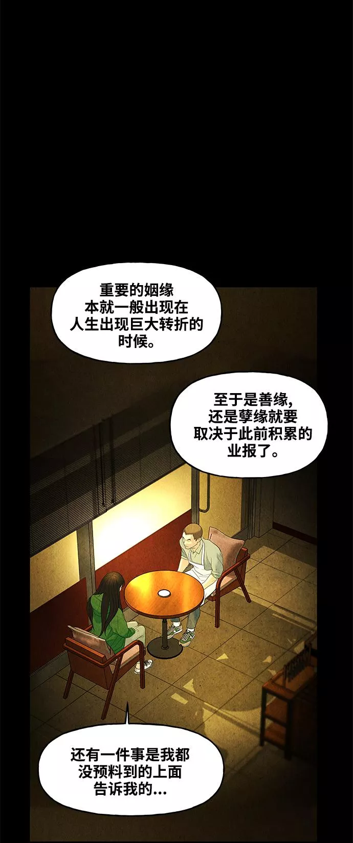 未来的古董店漫画,[第91话] 吉凶者（4）65图