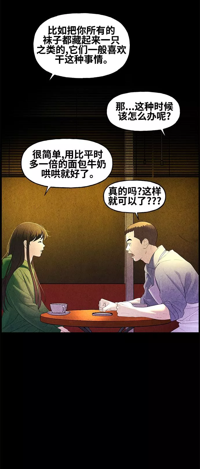 未来的古董店漫画,[第91话] 吉凶者（4）23图