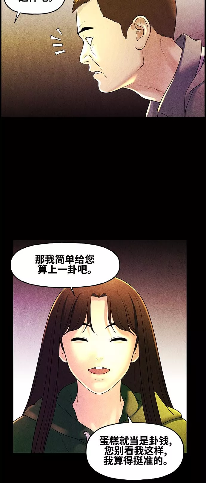 未来的古董店漫画,[第91话] 吉凶者（4）34图