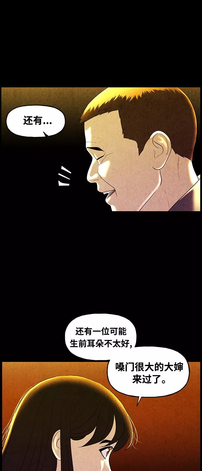 未来的古董店漫画,[第91话] 吉凶者（4）68图