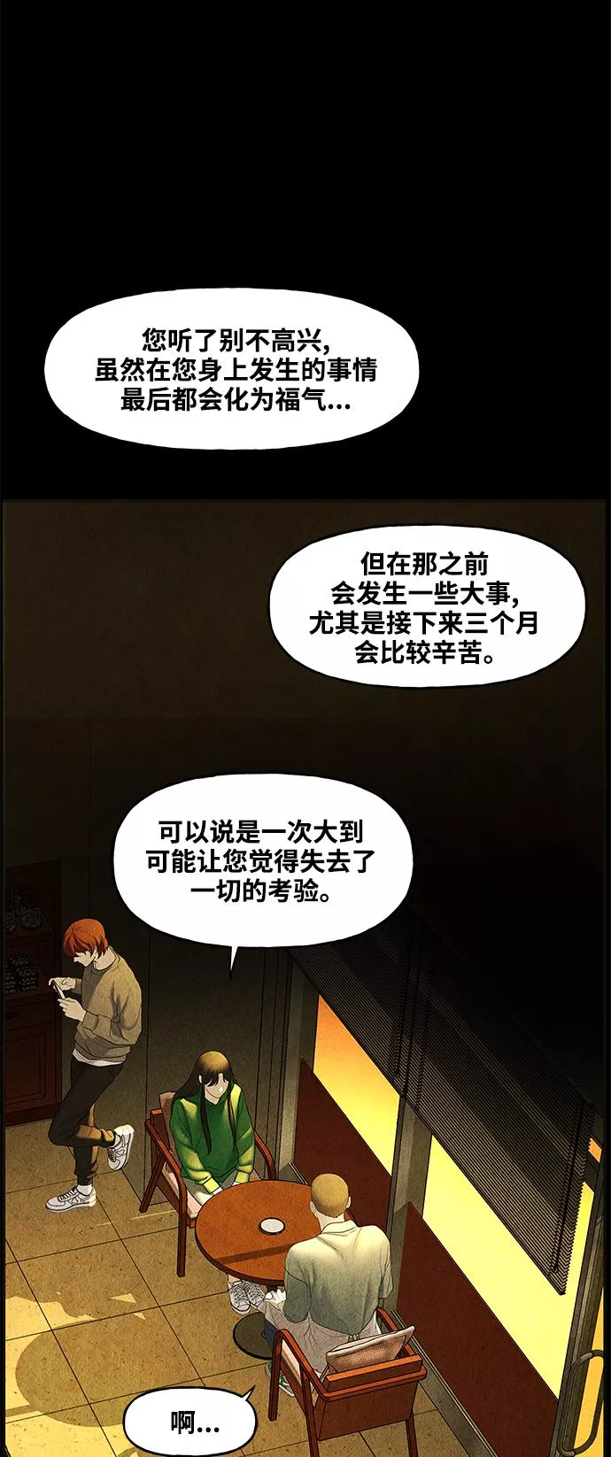 未来的古董店漫画,[第91话] 吉凶者（4）62图