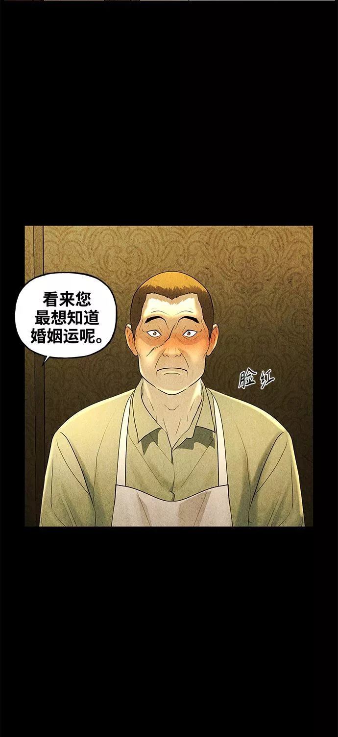 未来的古董店漫画,[第91话] 吉凶者（4）58图