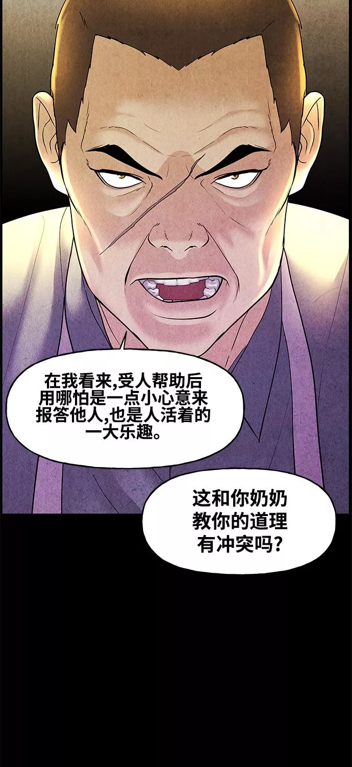 未来的古董店漫画,[第91话] 吉凶者（4）31图