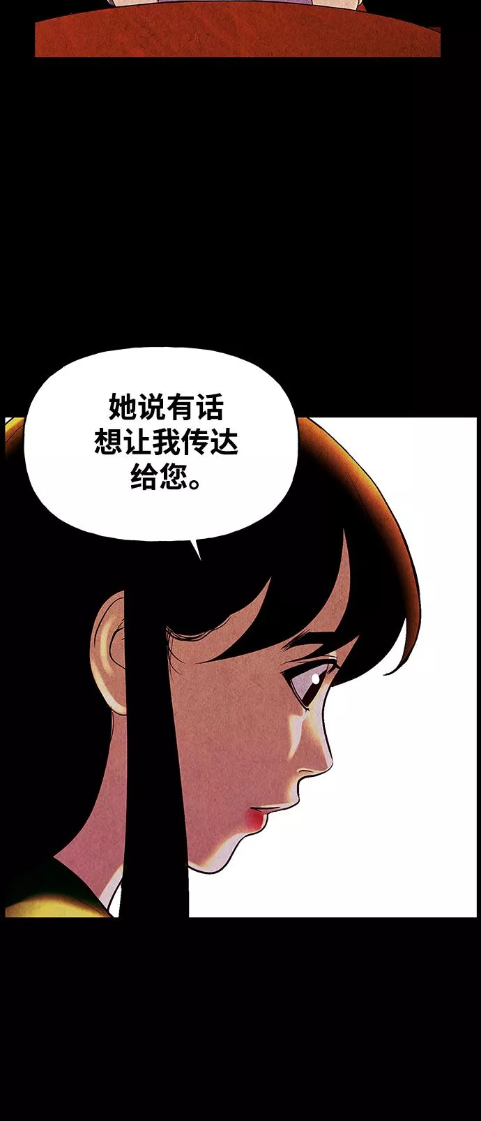 未来的古董店漫画,[第91话] 吉凶者（4）70图