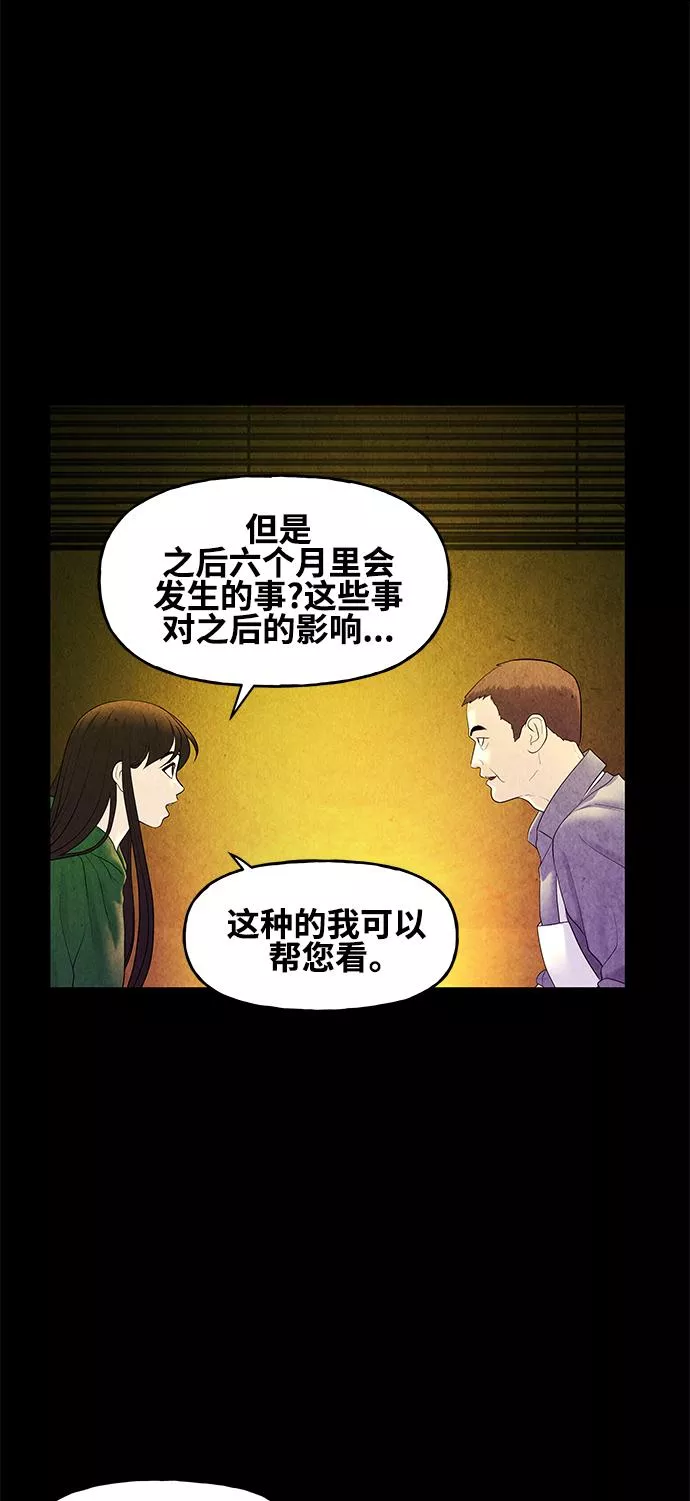 未来的古董店漫画,[第91话] 吉凶者（4）42图