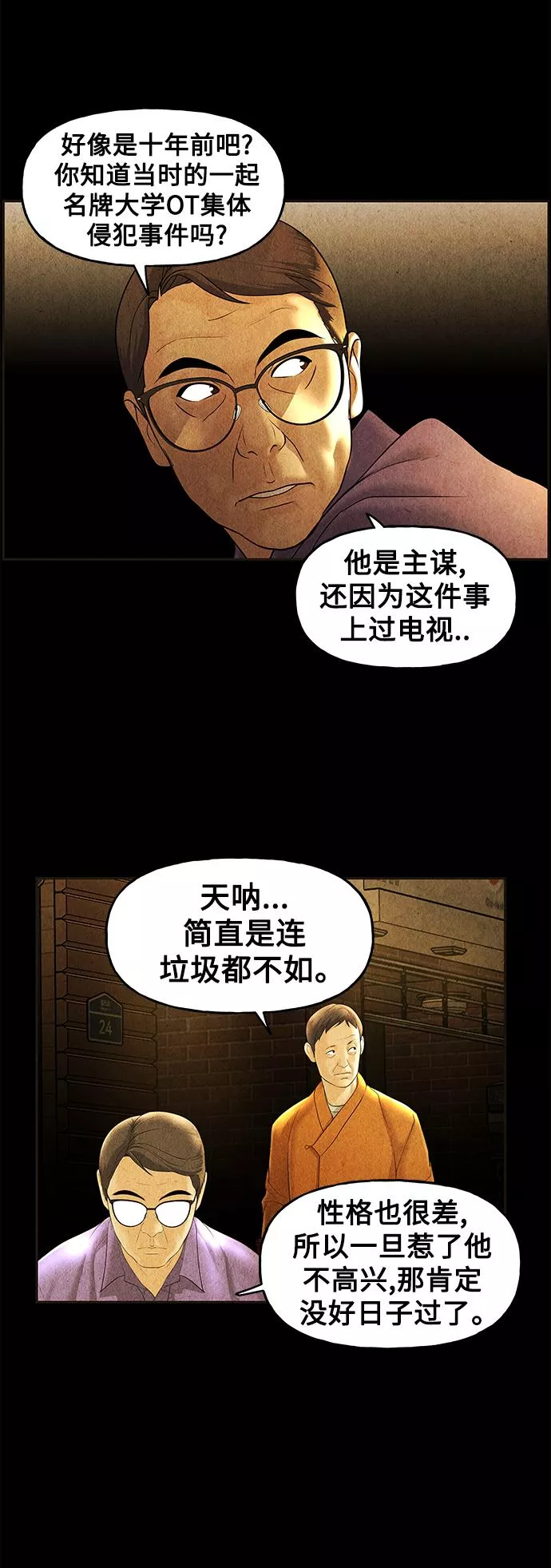 未来的实体经济漫画,[第92话] 吉凶者（5）51图