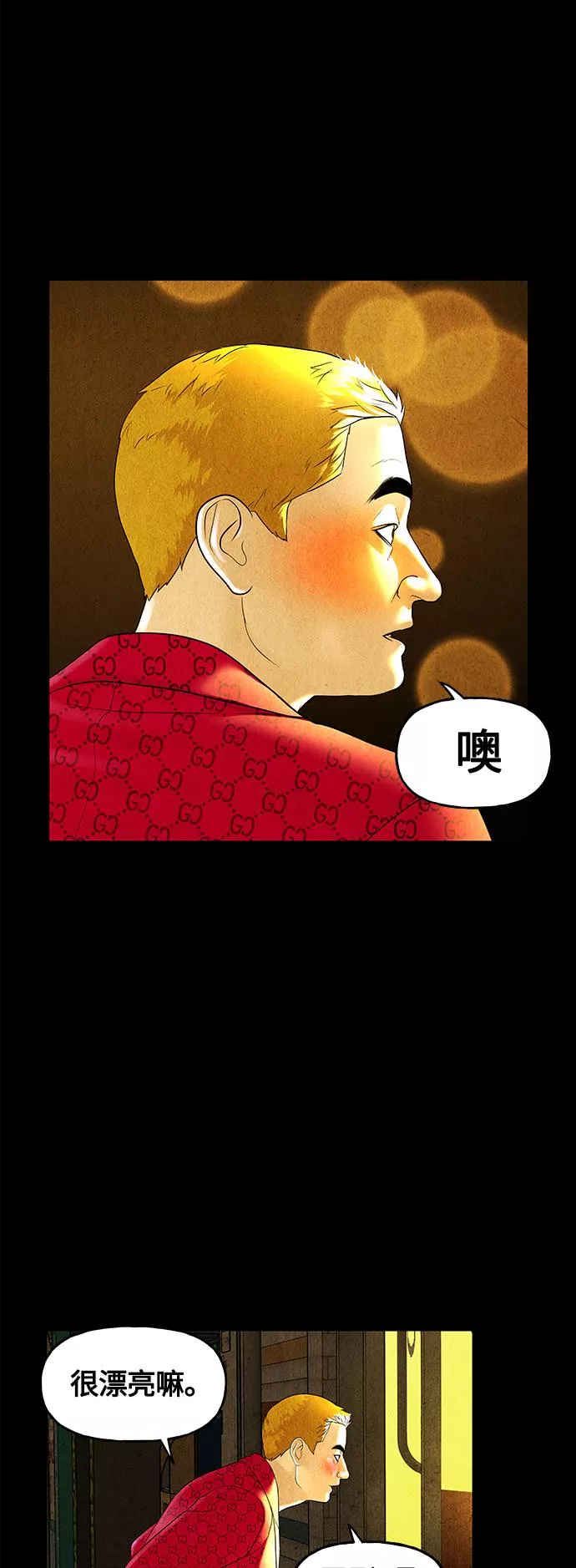 未来的实体经济漫画,[第92话] 吉凶者（5）55图