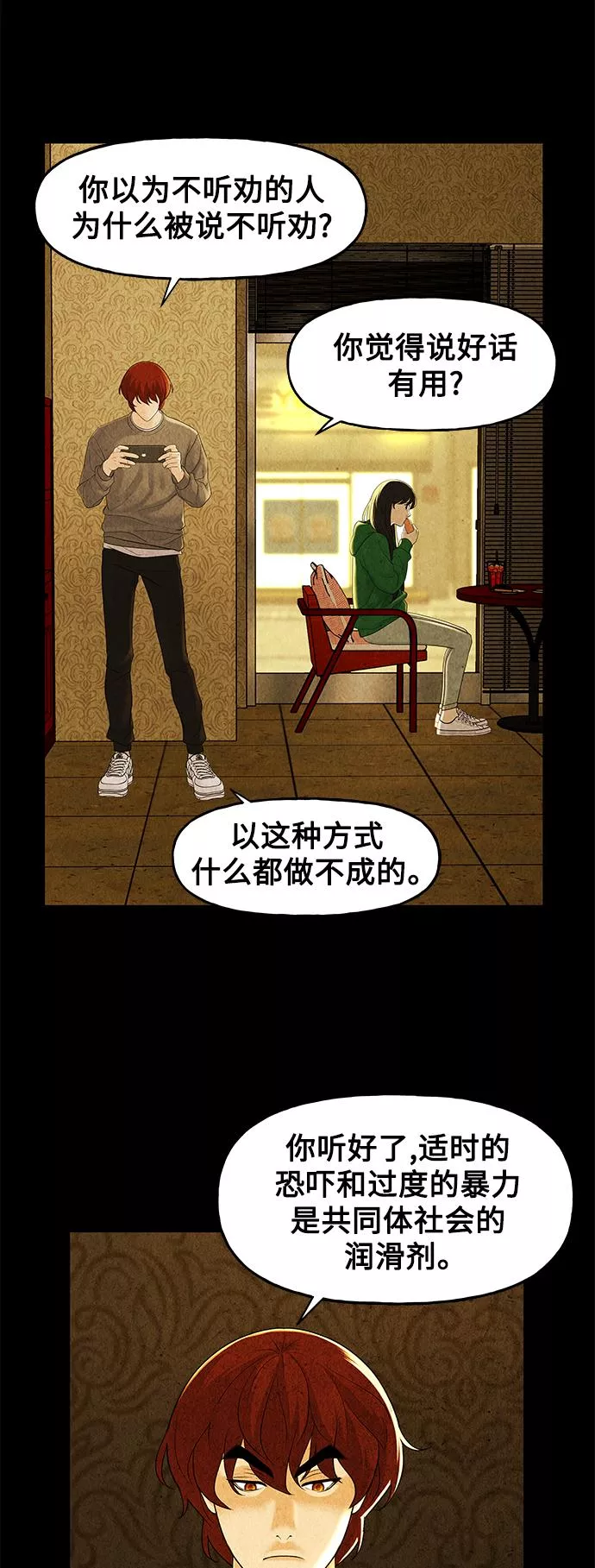 未来的实体经济漫画,[第92话] 吉凶者（5）11图