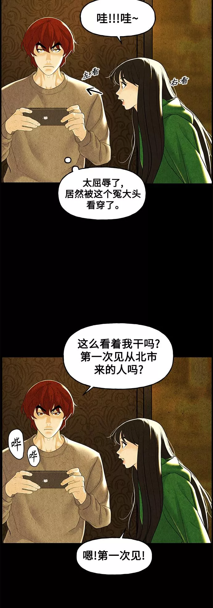 未来的实体经济漫画,[第92话] 吉凶者（5）24图