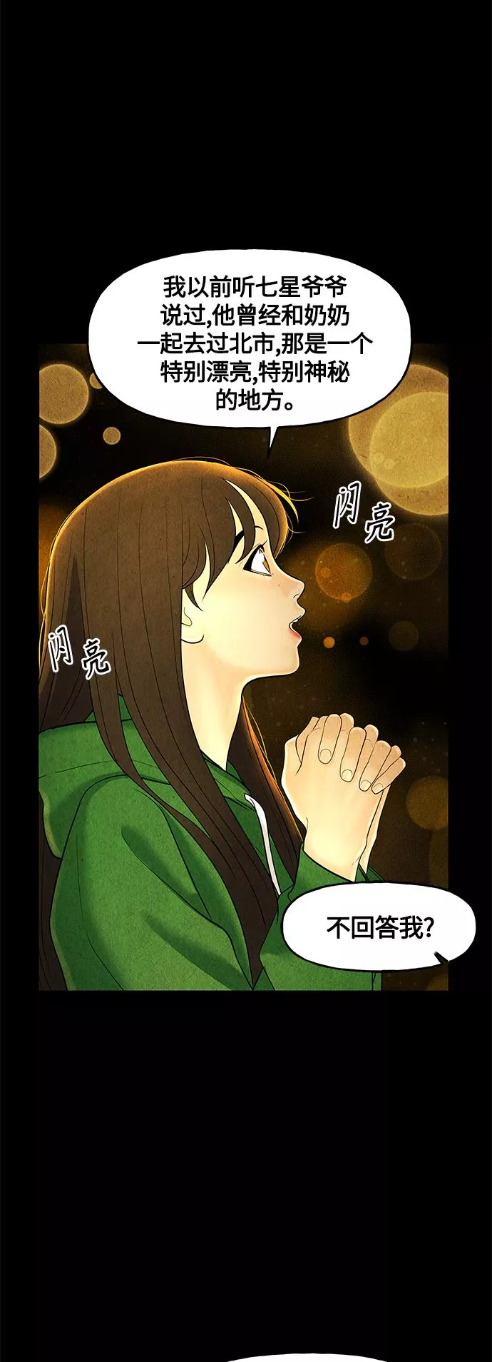 未来的实体经济漫画,[第92话] 吉凶者（5）29图