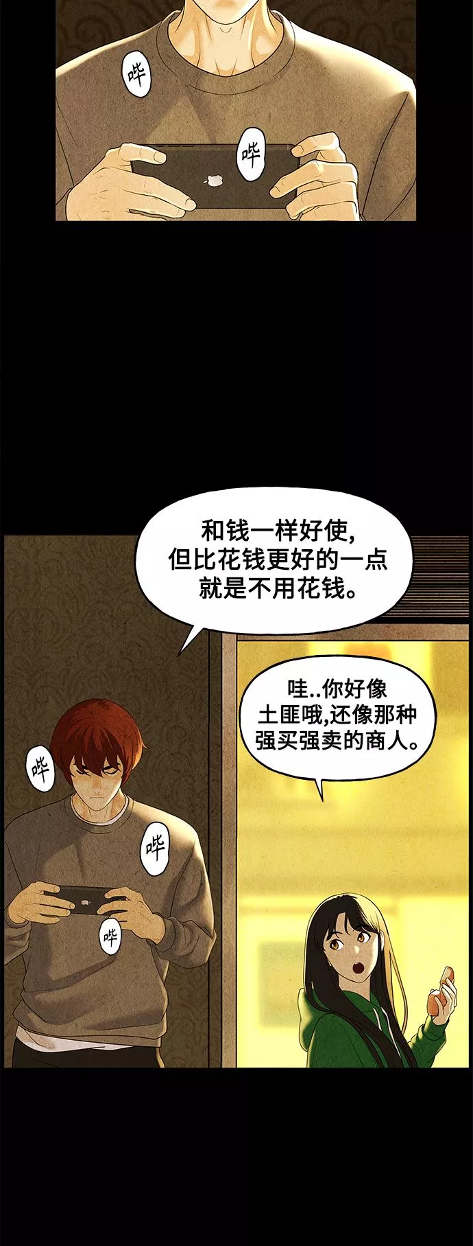 未来的实体经济漫画,[第92话] 吉凶者（5）12图