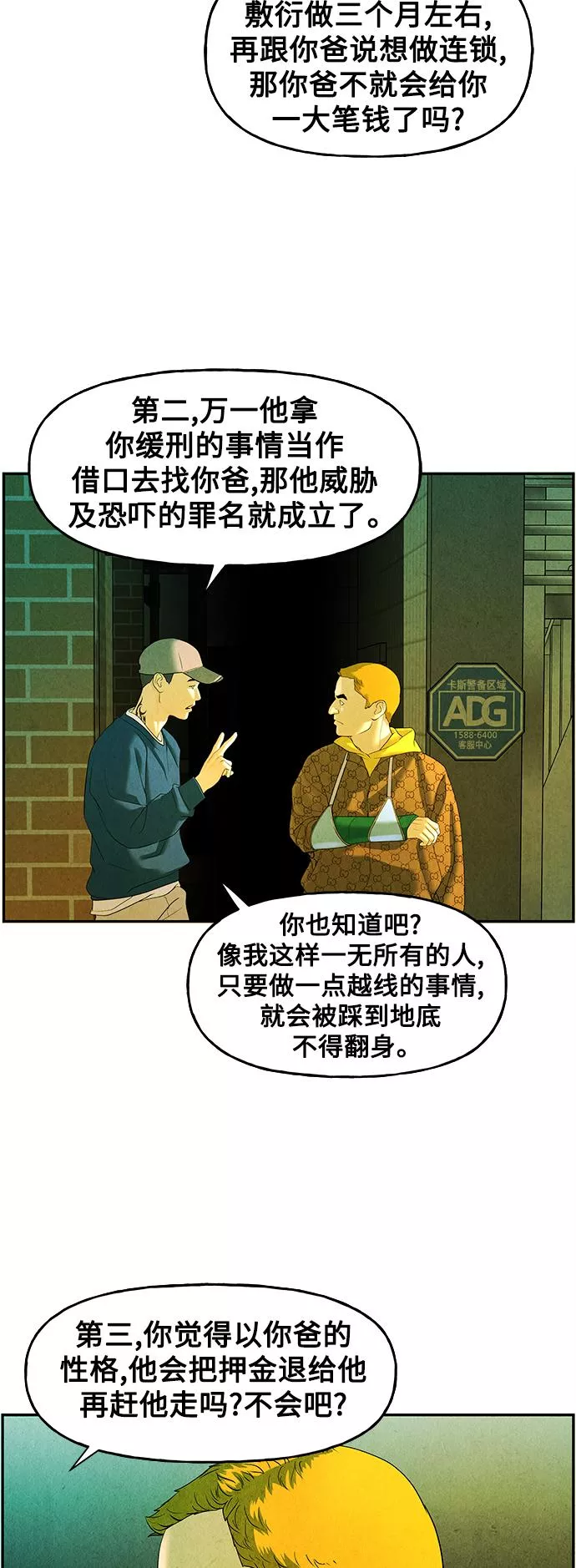 未来的古董店漫画,[第93话] 吉凶者（6）57图