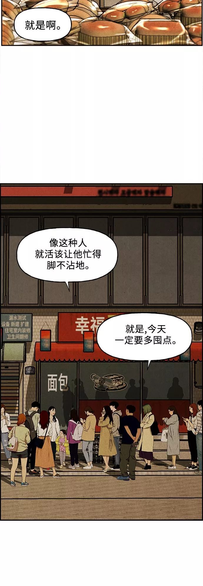 未来的古董店漫画,[第93话] 吉凶者（6）48图