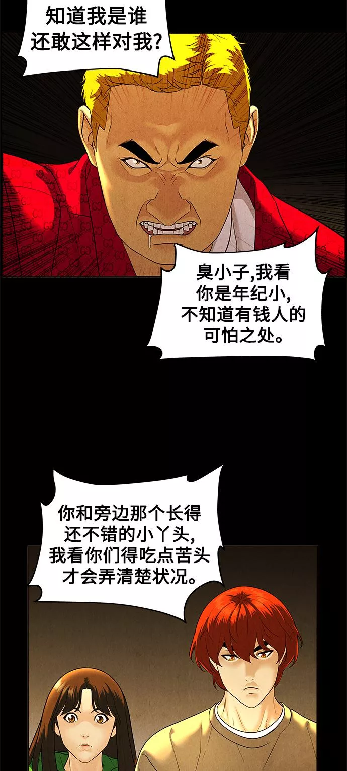 未来的古董店漫画,[第93话] 吉凶者（6）15图