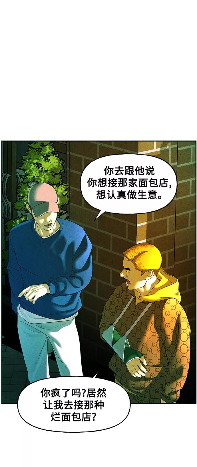 未来的古董店漫画,[第93话] 吉凶者（6）55图