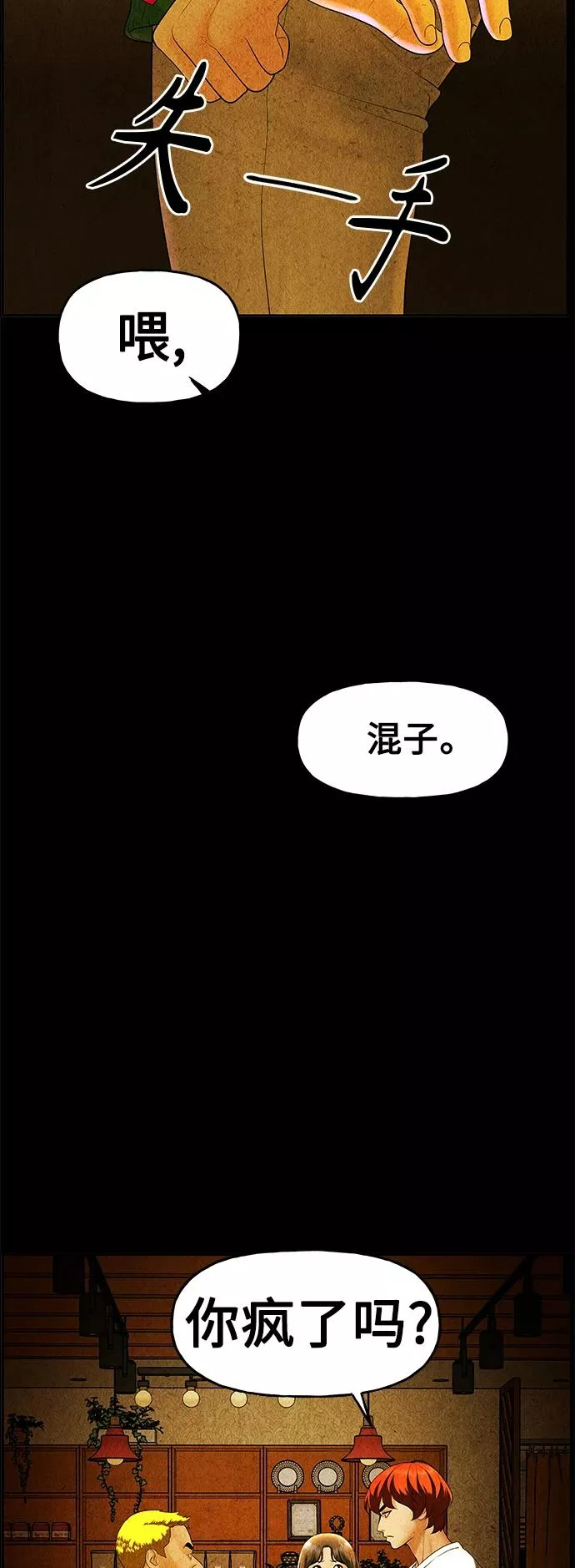 未来的古董店漫画,[第93话] 吉凶者（6）3图