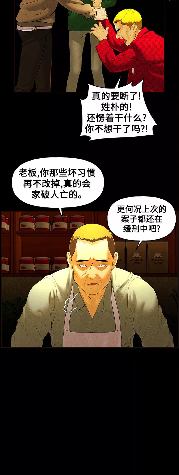 未来的古董店漫画,[第93话] 吉凶者（6）13图