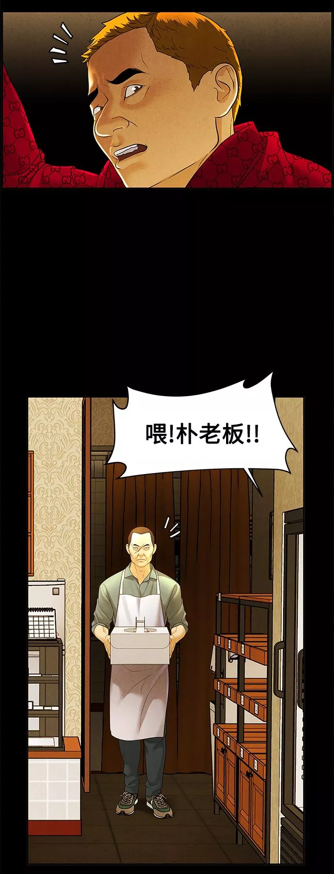 未来的古董店漫画,[第93话] 吉凶者（6）7图