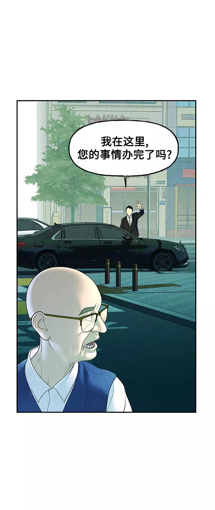 未来的古董店漫画,[第94话] 吉凶者（7）28图