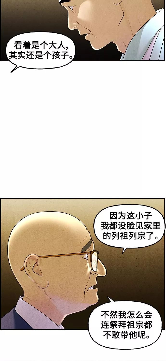 未来的古董店漫画,[第94话] 吉凶者（7）6图