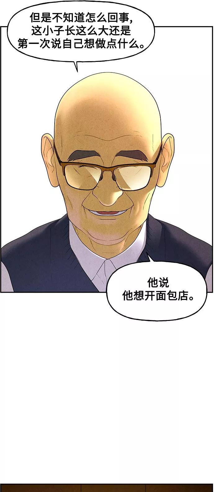 未来的古董店漫画,[第94话] 吉凶者（7）8图