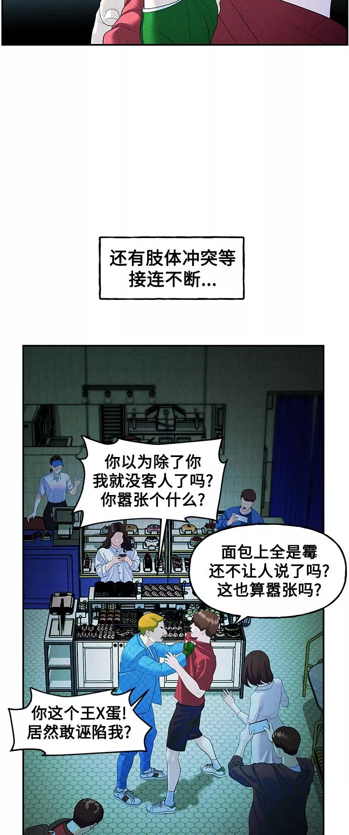 未来的古董店漫画,[第94话] 吉凶者（7）53图