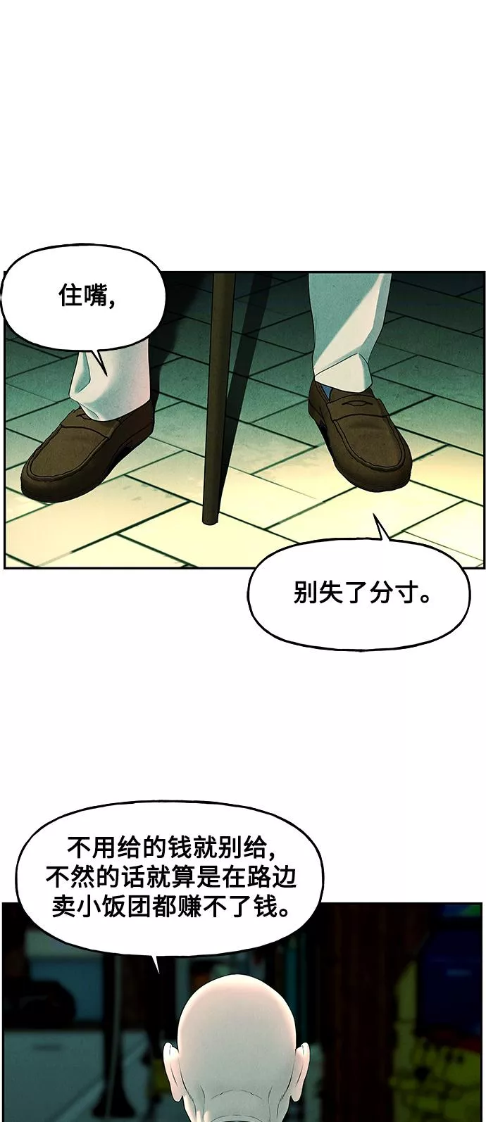 未来的古董店漫画,[第94话] 吉凶者（7）24图