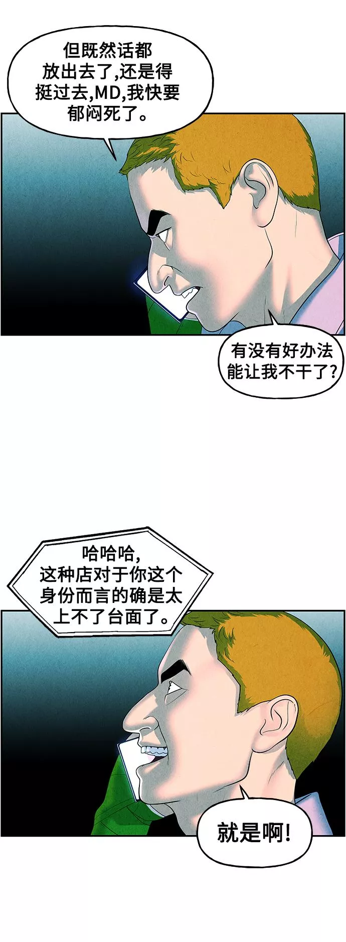 未来的古董店漫画,[第94话] 吉凶者（7）64图