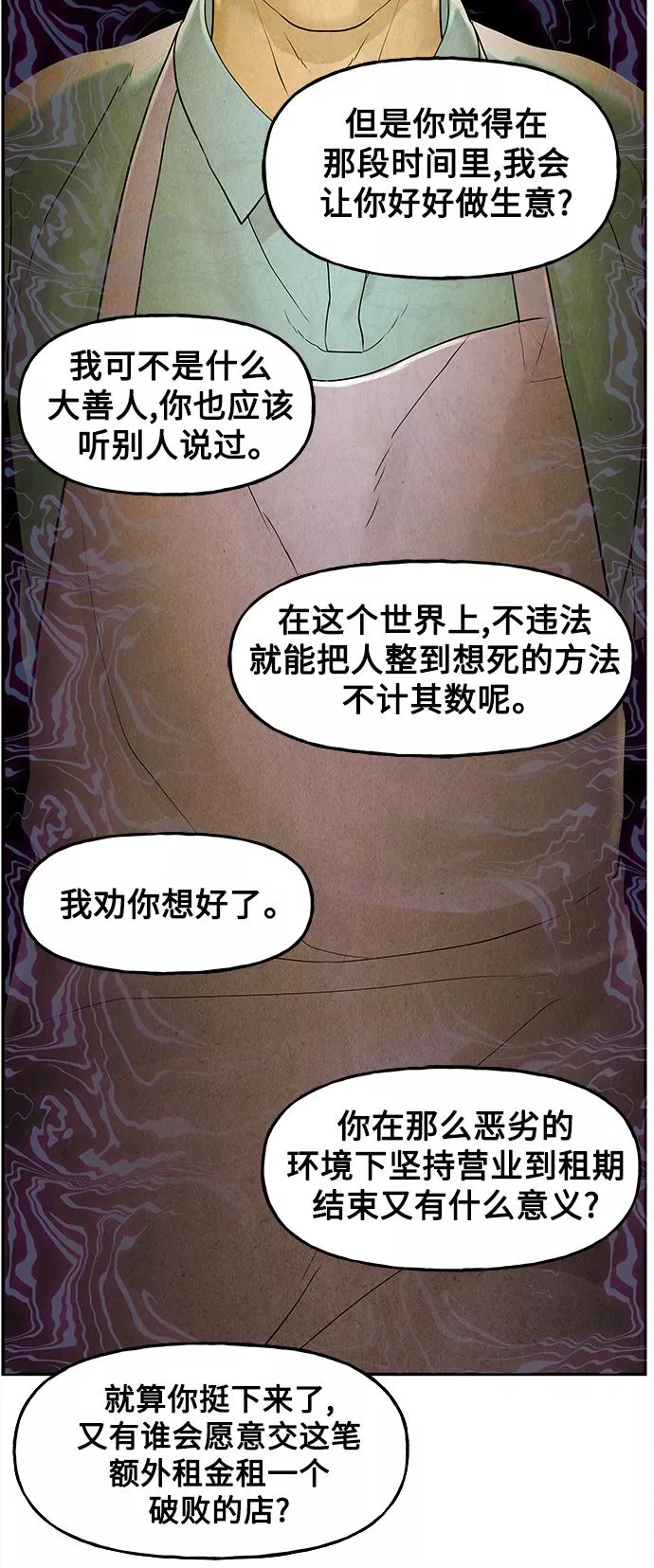 未来的古董店漫画,[第94话] 吉凶者（7）16图