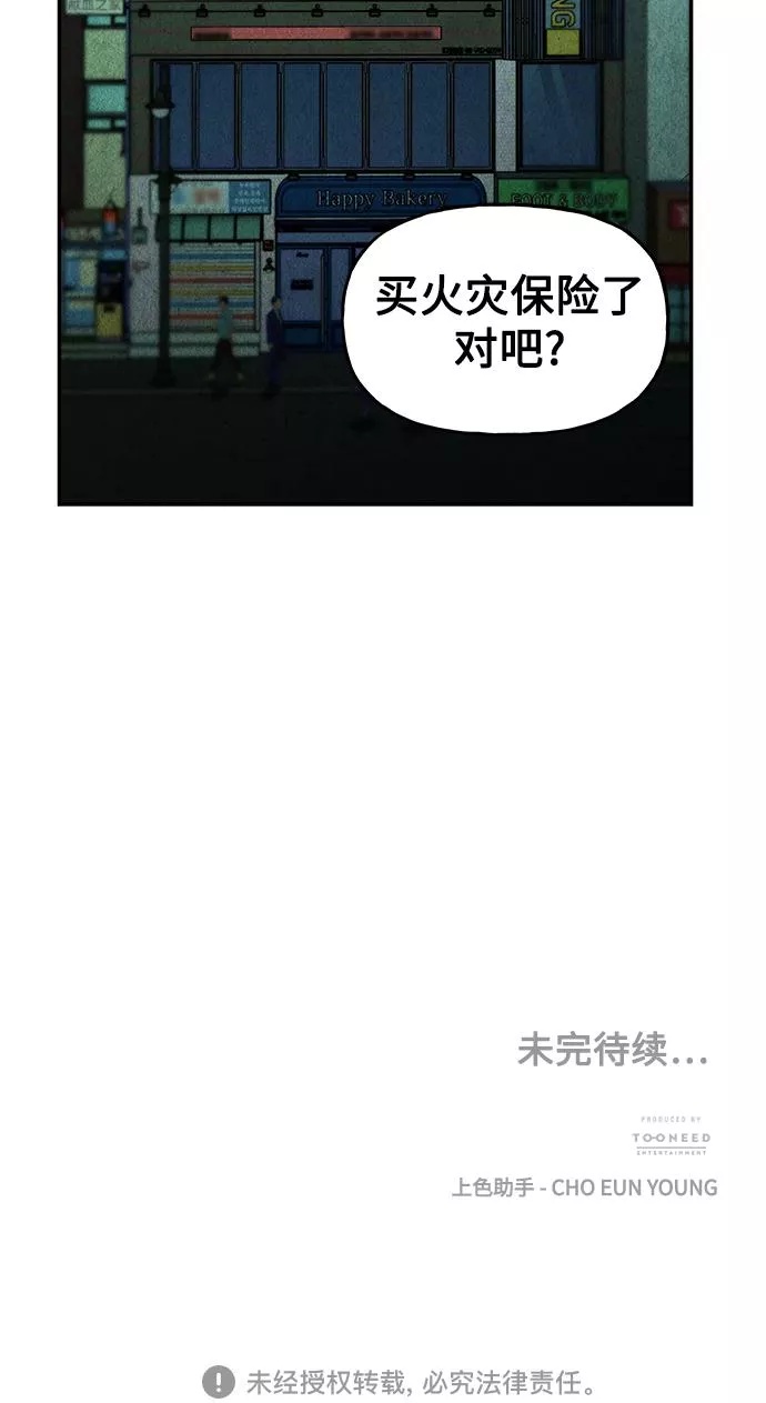 未来的古董店漫画,[第94话] 吉凶者（7）69图