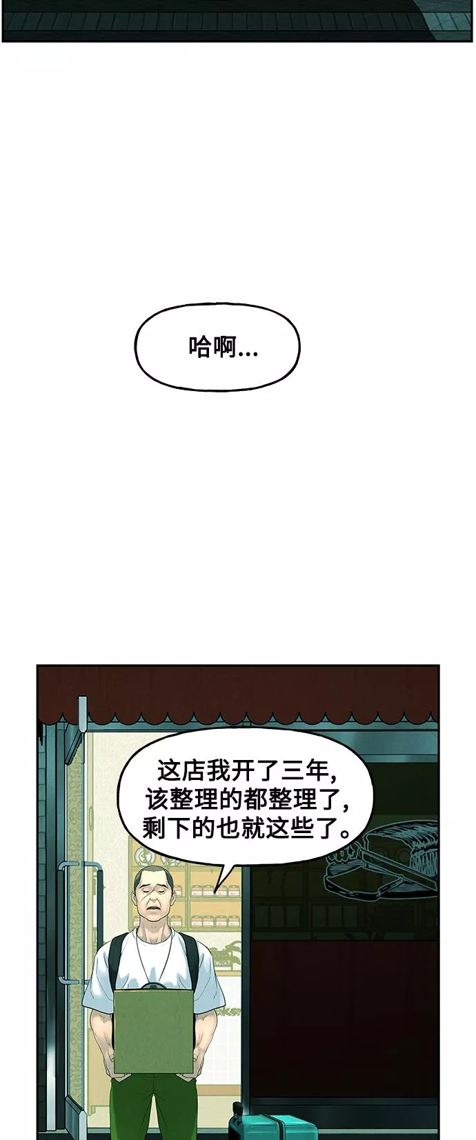 未来的古董店漫画,[第94话] 吉凶者（7）34图