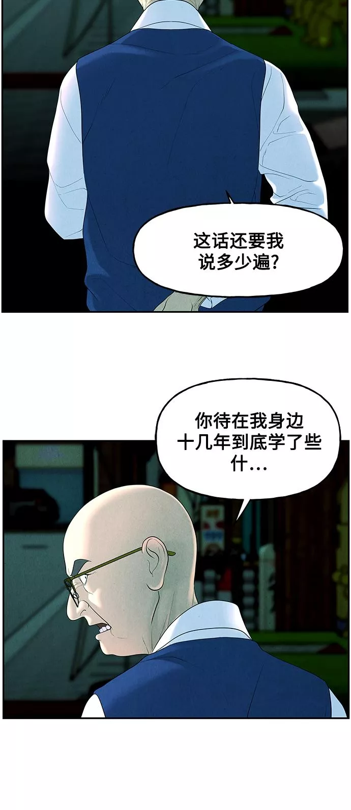 未来的古董店漫画,[第94话] 吉凶者（7）25图