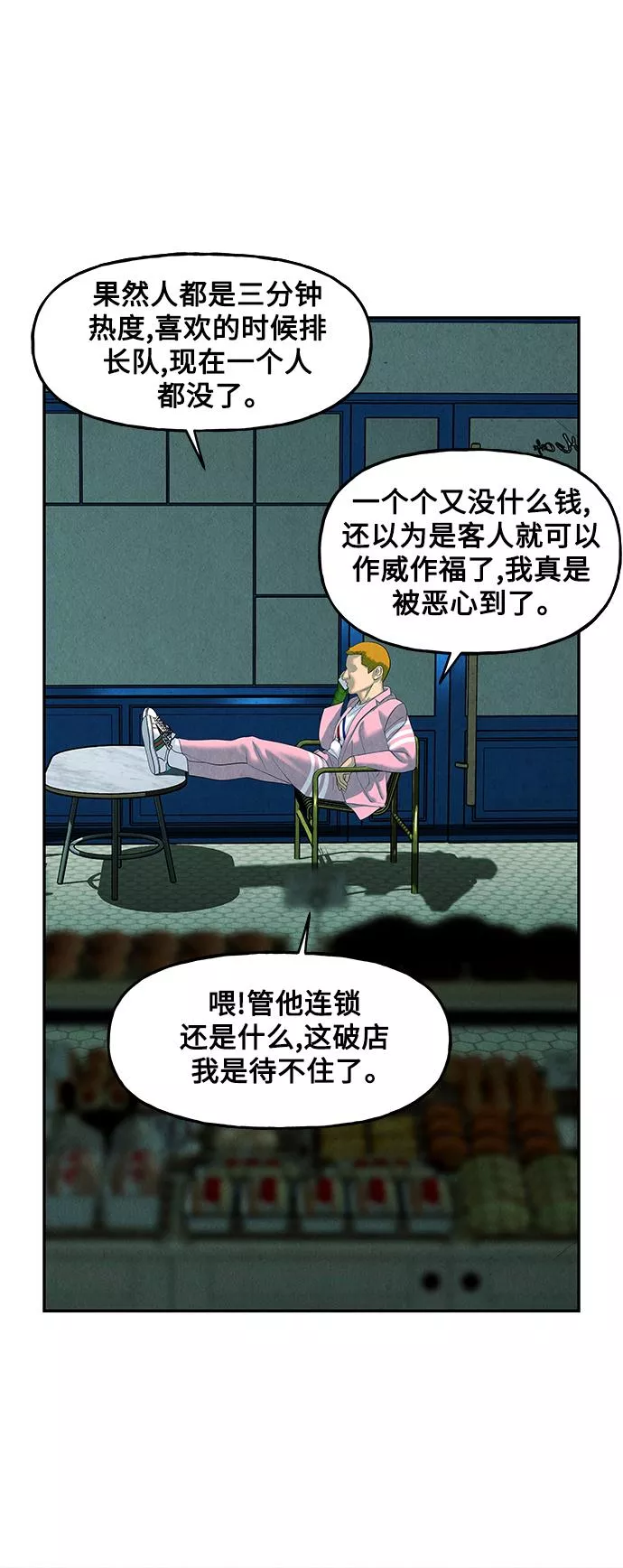 未来的古董店漫画,[第94话] 吉凶者（7）63图