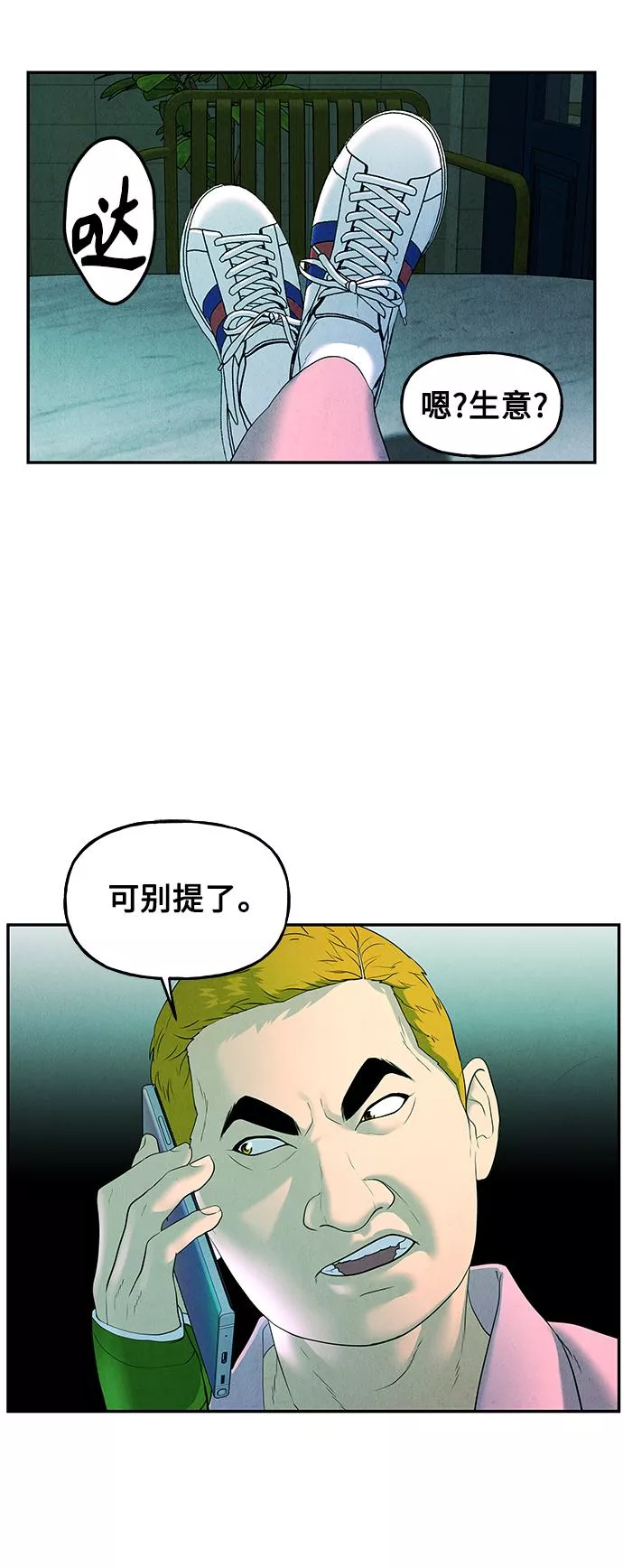 未来的古董店漫画,[第94话] 吉凶者（7）62图