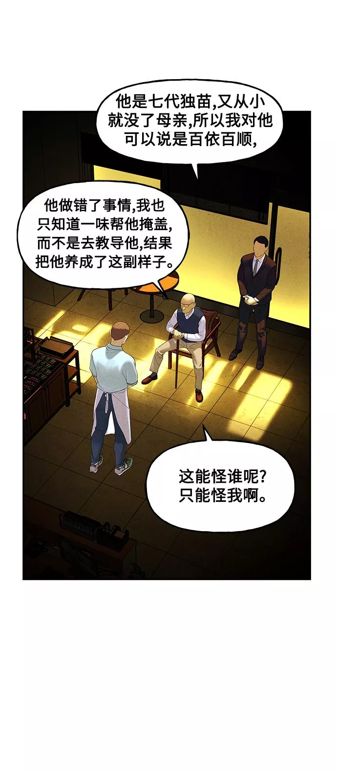 未来的古董店漫画,[第94话] 吉凶者（7）7图