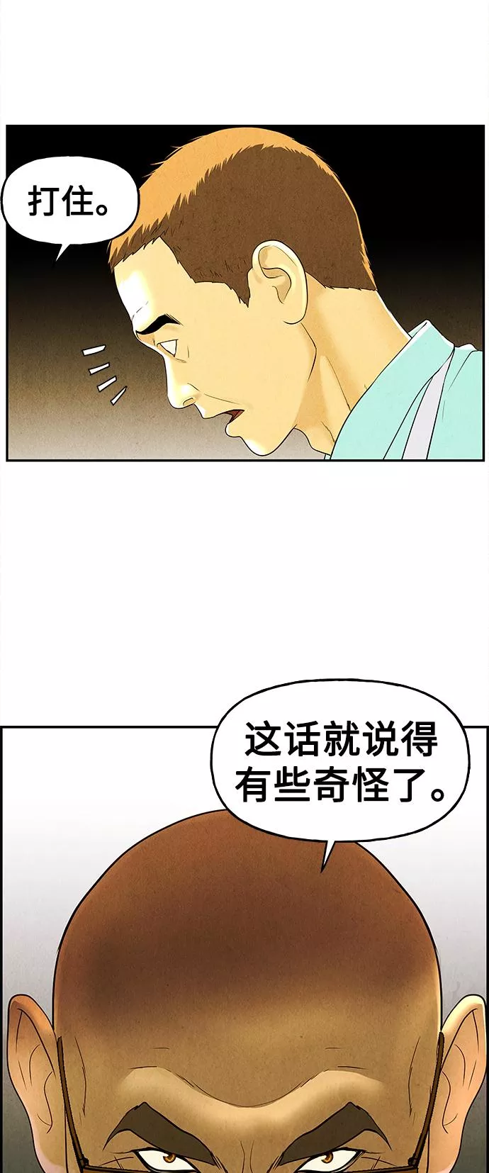 未来的古董店漫画,[第94话] 吉凶者（7）13图