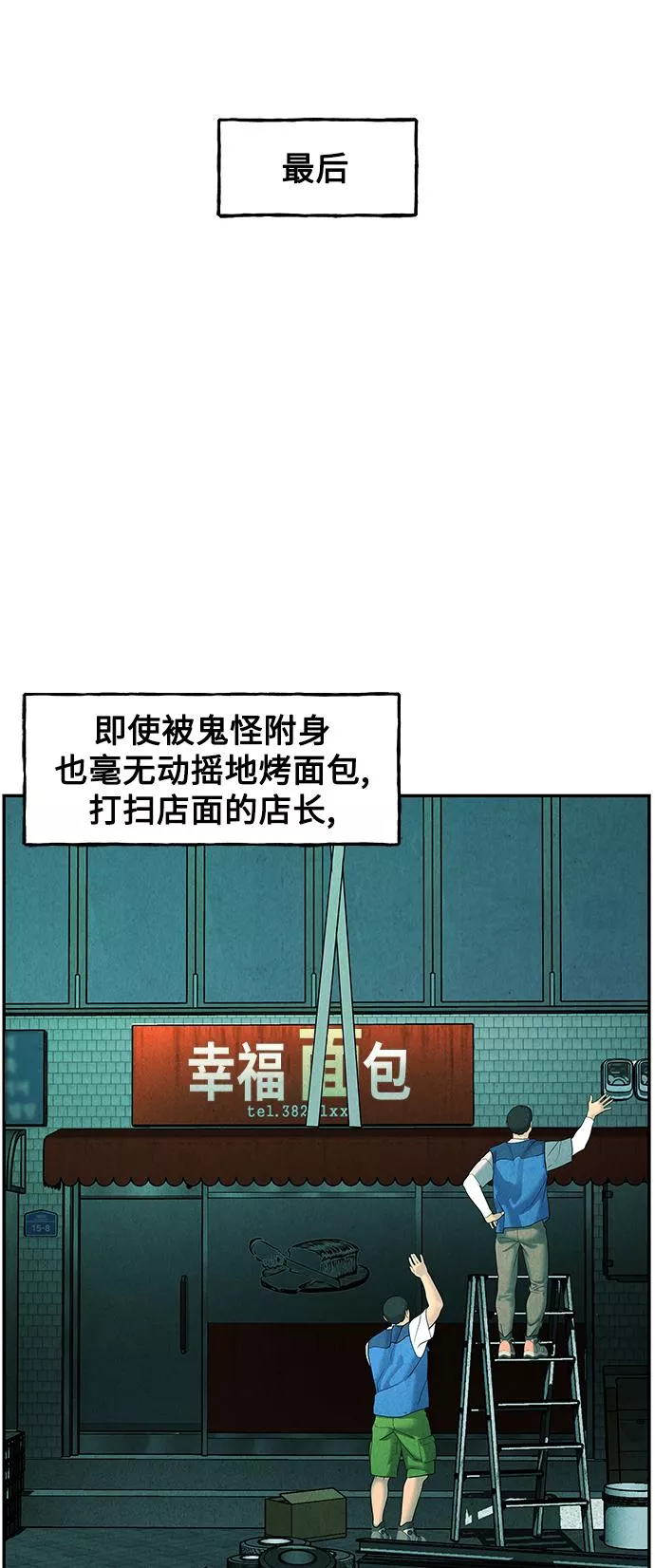 未来的古董店漫画,[第94话] 吉凶者（7）32图