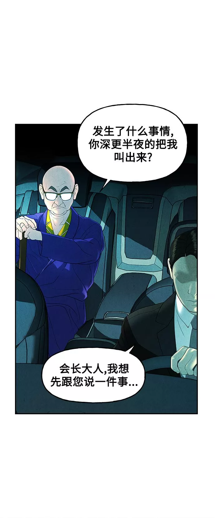 未来的古董店漫画,[第95话] 吉凶者（8）15图