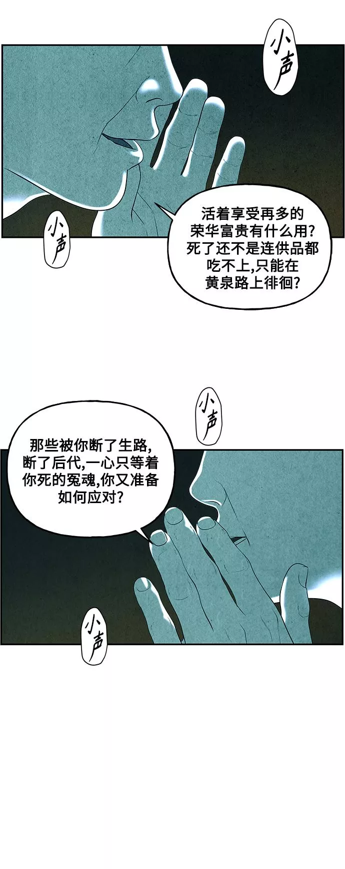 未来的古董店漫画,[第95话] 吉凶者（8）31图