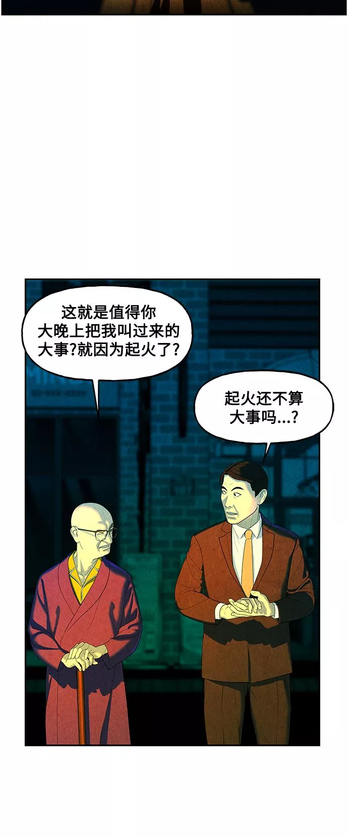 未来的古董店漫画,[第95话] 吉凶者（8）23图