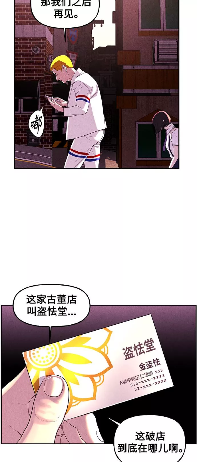 未来的古董店漫画,[第95话] 吉凶者（8）61图