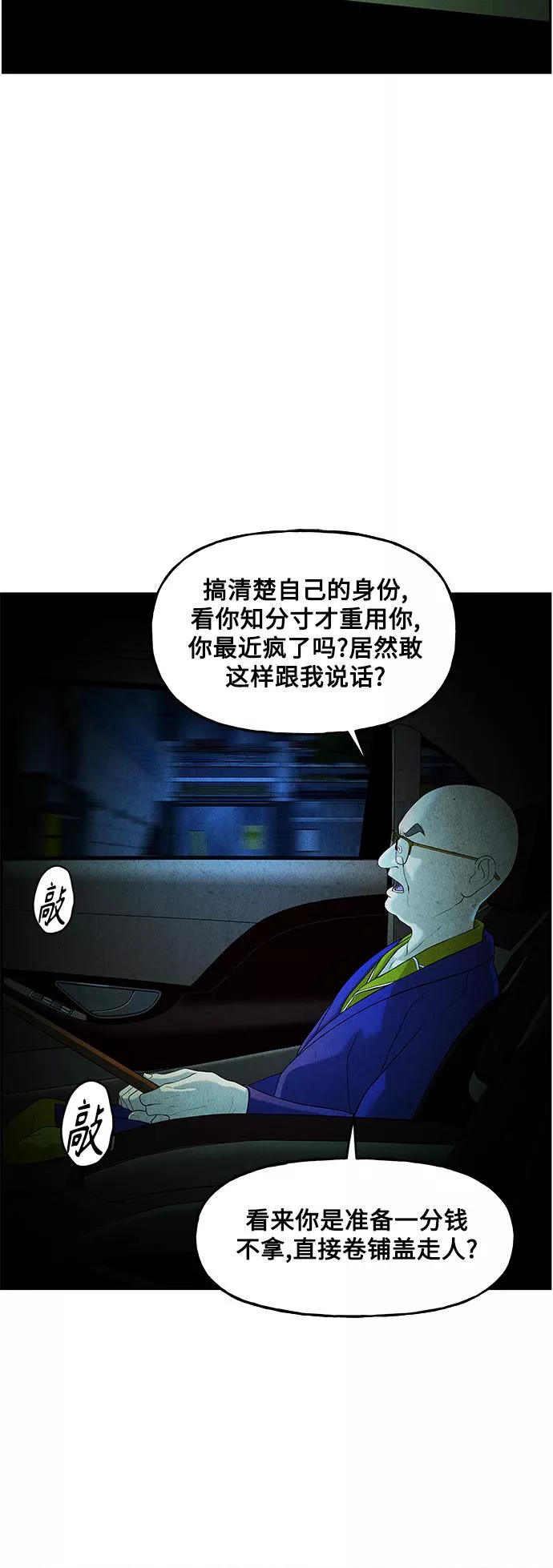 未来的古董店漫画,[第95话] 吉凶者（8）19图