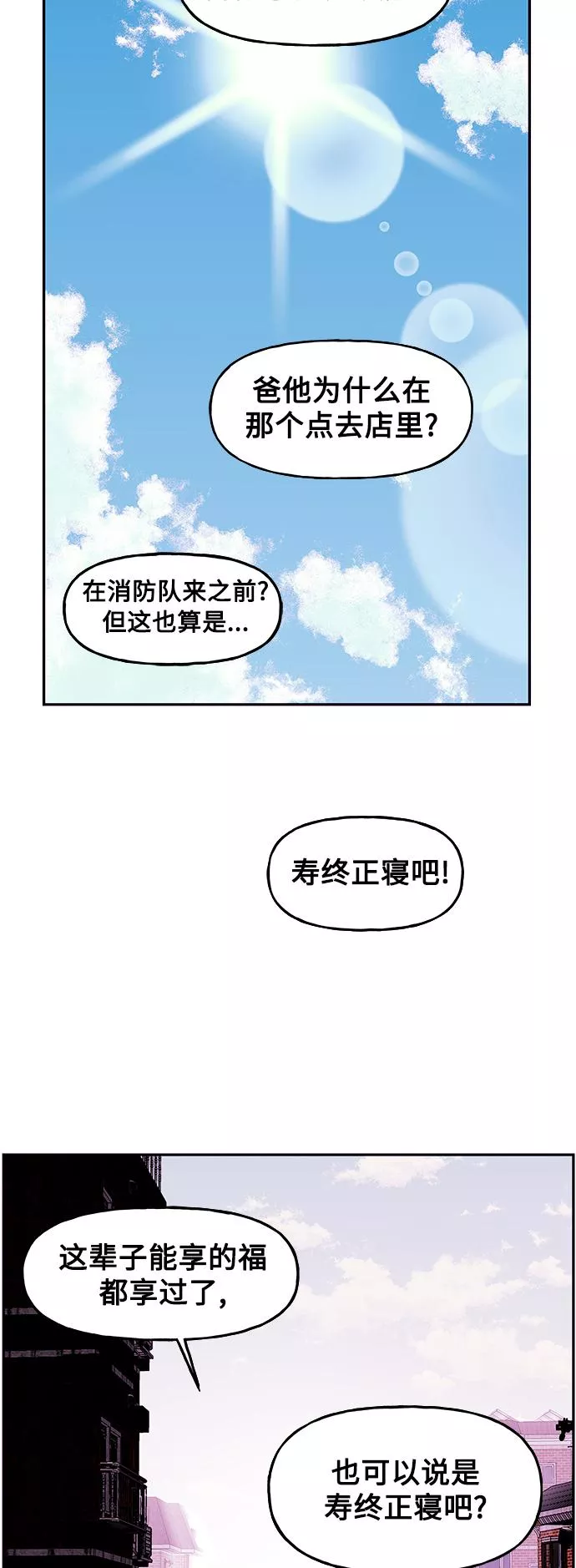 未来的古董店漫画,[第95话] 吉凶者（8）57图