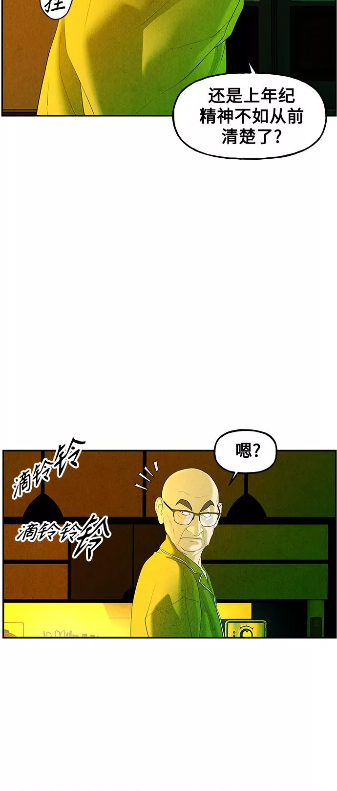 未来的古董店漫画,[第95话] 吉凶者（8）10图