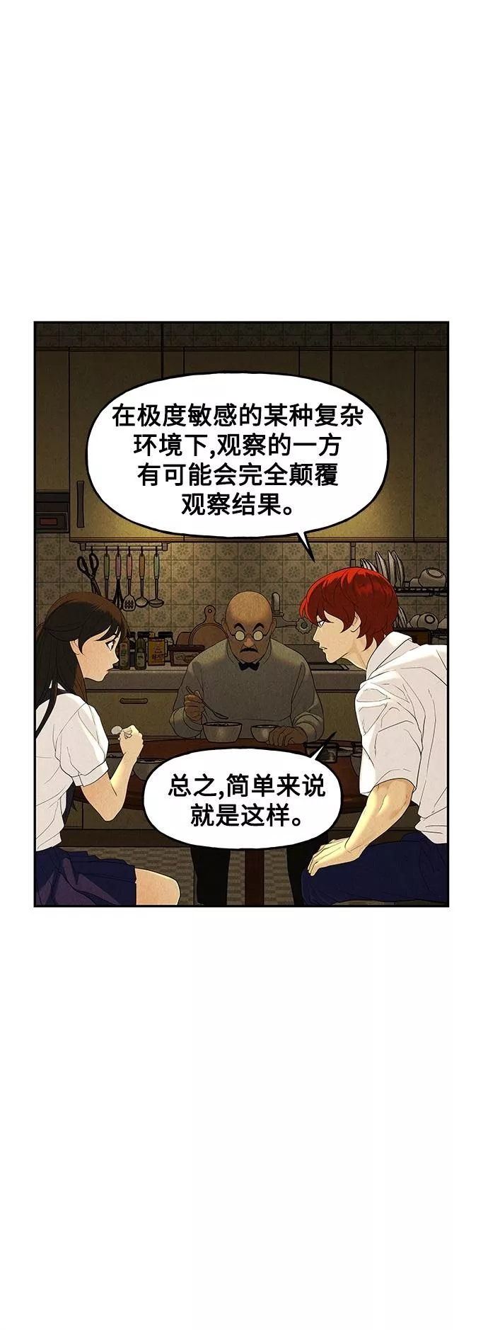 未来的古董店免费看漫画,[第96话] 吉凶者（完）18图