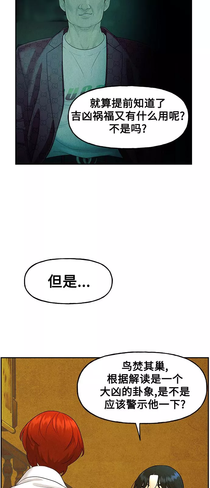 未来的古董店免费看漫画,[第96话] 吉凶者（完）45图